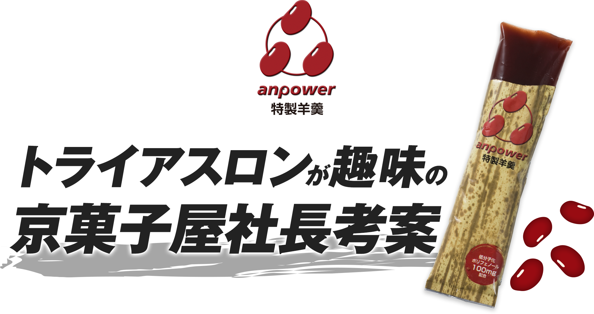 100% 自己満足!